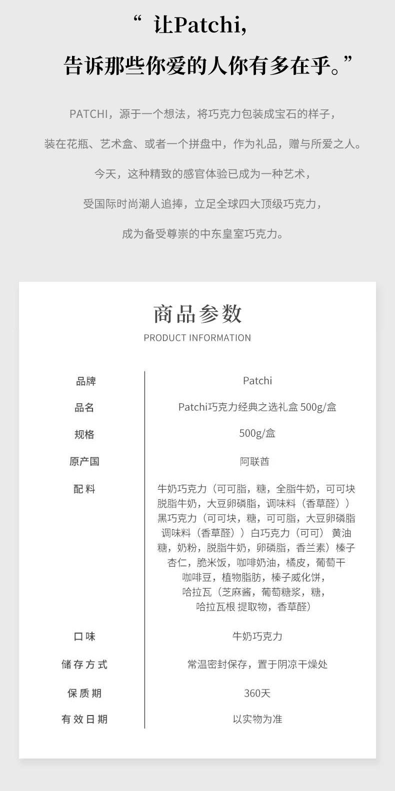 我们买过 奢品级巧克力 迪拜芭驰Patchi 豪华混合装 500g 图4