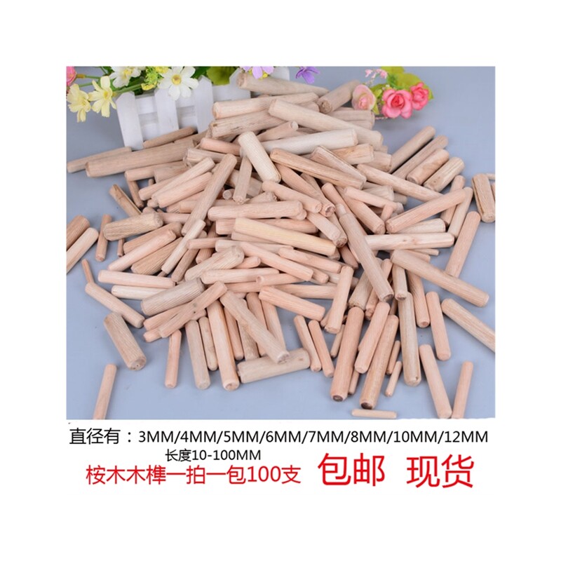 Round wood mortise, cork, stick, plug, nail, wood pin, wood wedge, wood tip, one shot, 1 pack of 100 sticks