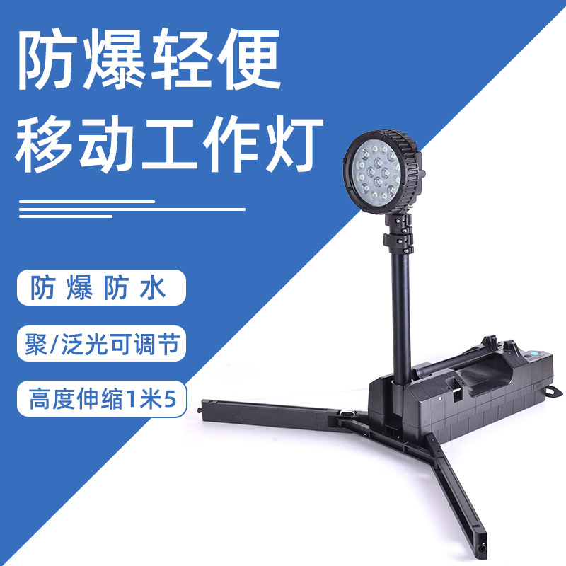 Fw6117 Explosion-Proof Portable Work Light Led Strong Light Mobile Charging Telescopic Folding Red and Blue Warning Light Fw6117 Explosion-Proof Portable Work Light Led Strong Light Mobile Charging Telescopic Folding Red and Blue Warning Light
