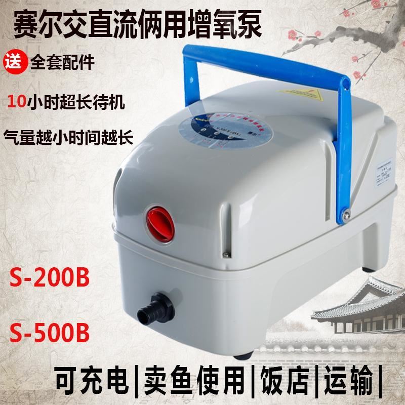 2021 new AC/DC Dual-purpose aerator Charging fish oxygen pump oxygenation pump S160b200b