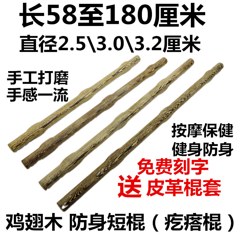 New mahogany chicken wing wood solid wood self-defense short stick martial arts long stick tai chi whip pole fitness massage wolf tooth stick wooden stick