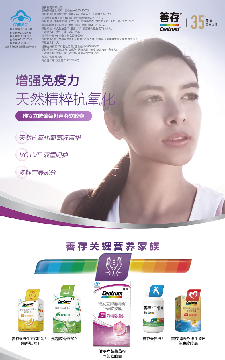 善存葡萄籽芦荟维生素E软胶囊