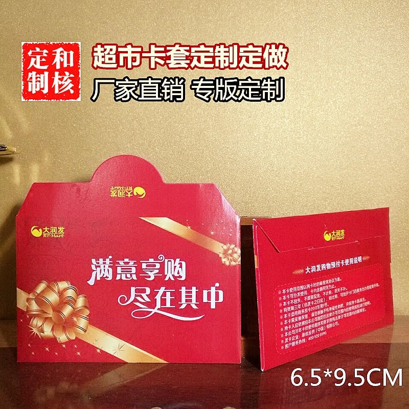 Supermarket Shopping Card Small Red Envelope Envelope Customized Ordering Member Gift Packaging Paper Cutting Sleeve Production Set Making Paper