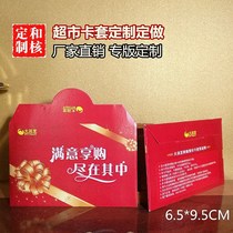 Supermarket shopping card small red envelope customized customized member gift packaging Paper card sleeve production customized paper