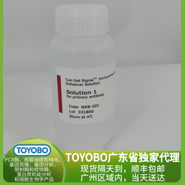 Can Get Signal Solution 1 Toyobo/东洋纺 货号NKB-201 250ml