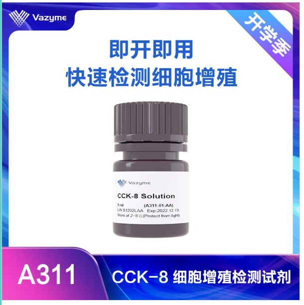 CCK-8 Cell Counting Kit 货号A311-01 诺唯赞