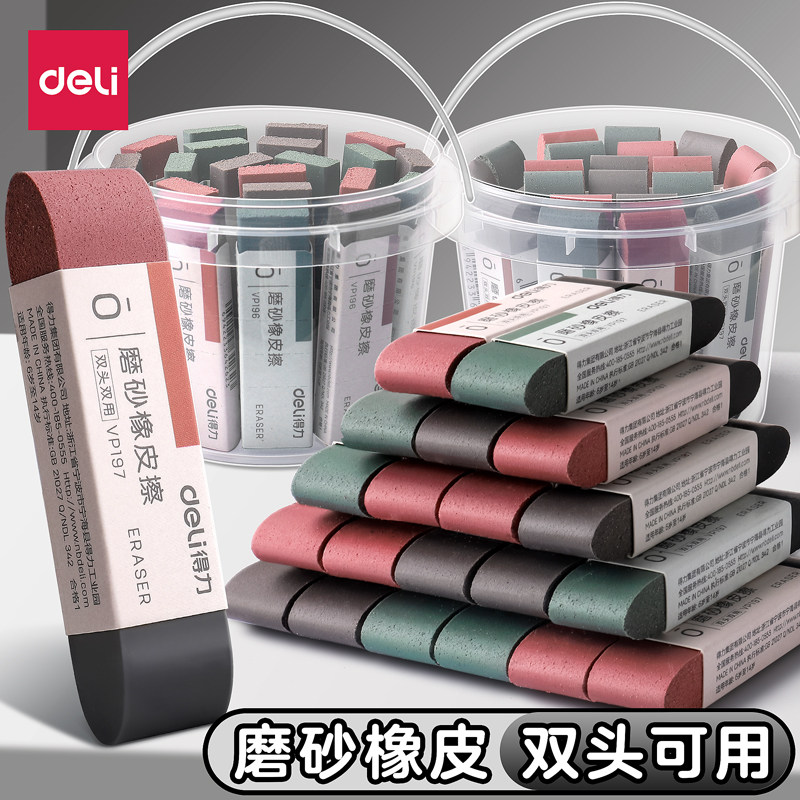 得力磨砂橡皮擦无屑超干净小学生专用防丢钢笔可擦不留痕中性笔钢笔擦初中生水笔圆珠笔魔力擦黑科技擦除神器