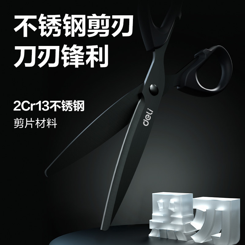 得力黑刃剪刀不锈钢剪子不粘胶厨房剪刀家用宿舍用学生安全手工剪纸刀办公拆快递学生小剪刀便携美工长用品 2