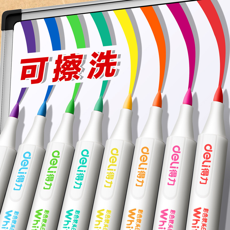 得力软头白板笔可擦彩色易擦记号笔幼儿园儿童无毒可水洗细头水性黑板写字板教师用专用笔大容量水粗头