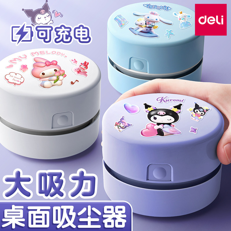 得力桌面吸尘器橡皮擦屑清洁器学生大吸力电动铅笔灰屑键盘吸尘垃圾清理器充电款小型书桌台面像皮渣清扫神器