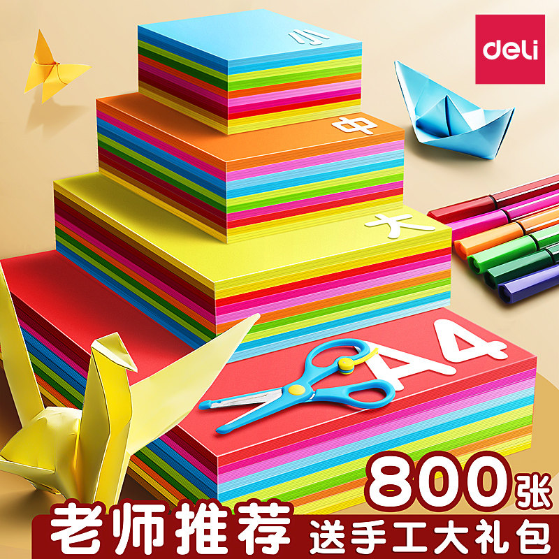 得力手工折纸专用彩色正方形彩纸幼儿园小学生a4儿童叠千纸鹤材料包多种颜色软厚剪纸硬卡折叠书大全工具套装