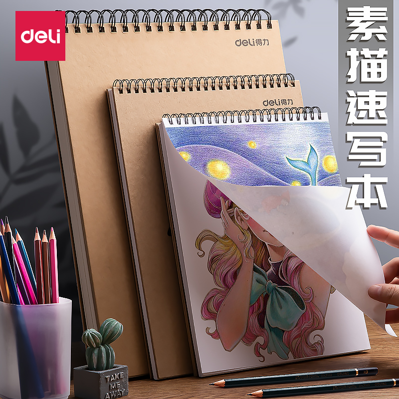 Deli Sketchbook A4 Sketchbook Art Student Exclusive 8K Hand-Drawn 16k Carry-on Student Use Sketch Paper 8 Open Blank Drawing Mark Pen Color Pencil Painting Paper Watercolor Painting Art Album Picture Book