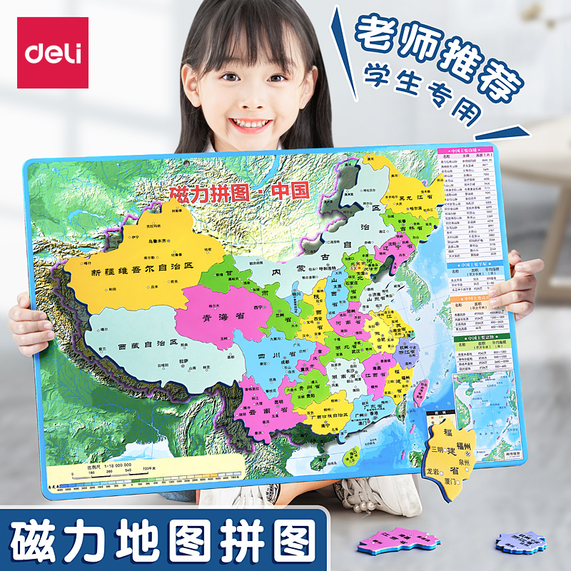 The right-hand magnetic China and the world map puzzle 6-year 3 old Children's primary and middle school students special Puzzle Toys