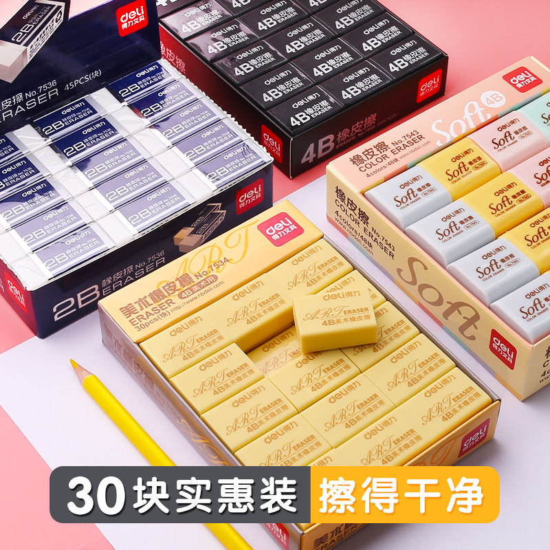 得力儿童橡皮擦小学生专用无屑干 干净像皮2b不留痕幼儿园安全无毒4b象皮笔擦铅笔美术素描创意卡通可爱文具用品