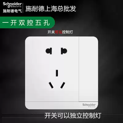 Schneider switch socket one-open double-cut with five-hole socket Yishang double-cut panel switch can control the light