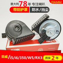 Suitable for Rongwei i6W5350RX3 retrofit ultra loud 360RX5Ei5E6RX8 car whistling double snail horn