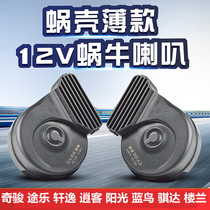 Nissan Nissan Sylphy Toure Teana Blue Bird Sunshine Qijun Xiaoke special car super sound whistle snail Horn