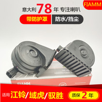 Suitable for Jiangling All Shunshun S330 Domain Tiger 7 Reign Wins S350 Domain Tiger 5 Tishun Motors Whistling Snail Horn