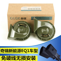 Chery new energy EQ1 snail horn small ant 400 modified non-destructive installation special high and low bass dual speakers