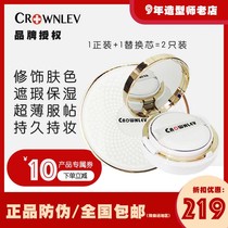 Swiss CROWNLEV Koyue Fu Air Cushion Bb Cream Water Holding Makeup Concealer Natural Nude Makeup Replacement Core