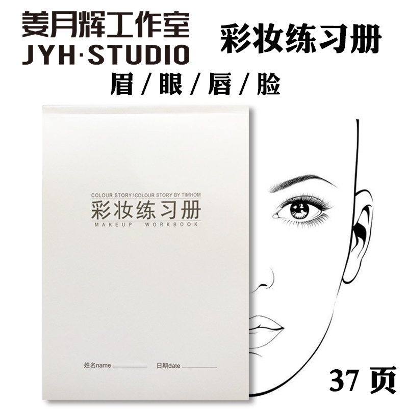 Ginger Moon Glow Studio Glow Customized 37 Page High quality Learning Color Makeup Exercise Book Standard Eyebrow Lip Face