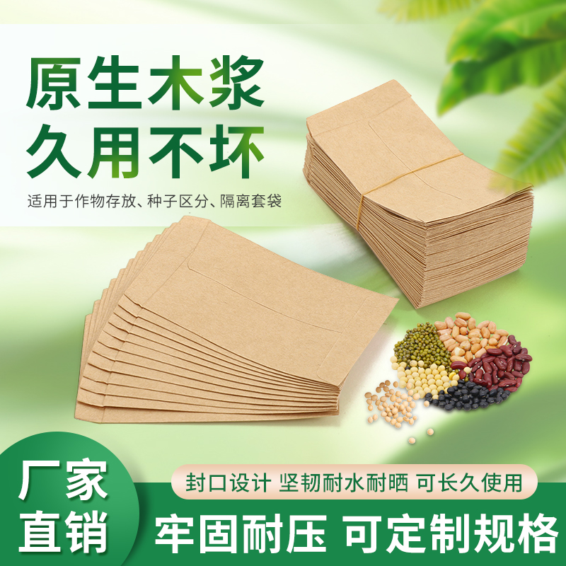 Original wood pulp kraft paper seed bag kraft paper bag seed packing bag soaked in bag paper sewing adhesive