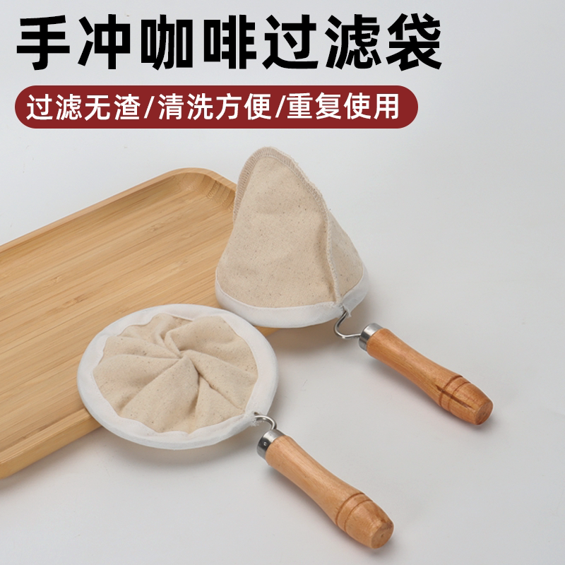 Flannel Coffee Filter Bag, Hand-Brewed Drip Kettle, Fine Cotton Filter Bag with Handle, Coffee Accessory Tool