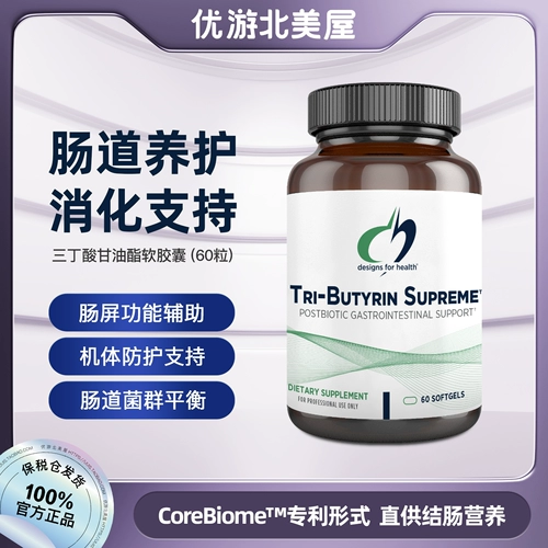 Связанный США DFH Health Design Tri-Butyrin Supreme Tributyrate Butyrate