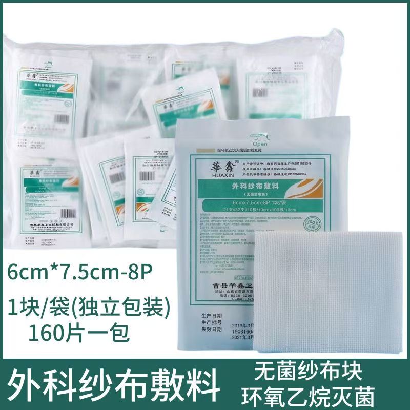 Huaxin Medical Sterilized Gauze Pads 6X7.5Cm Sterilized Disinfectant Gauze Pads Surgical Dressing Gauze Pads 160 Pieces Huaxin Medical Sterilized Gauze Pads 6X7.5Cm Sterilized Disinfectant Gauze Pads Surgical Dressing Gauze Pads 160 Pieces
