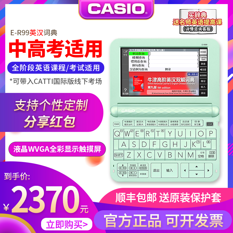 CASIO Electronic Dictionary E-R99 Student English Pronunciation Learning Machine College Entrance Exam English-Chinese Oxford Dictionary ER99 Translator SF Express
