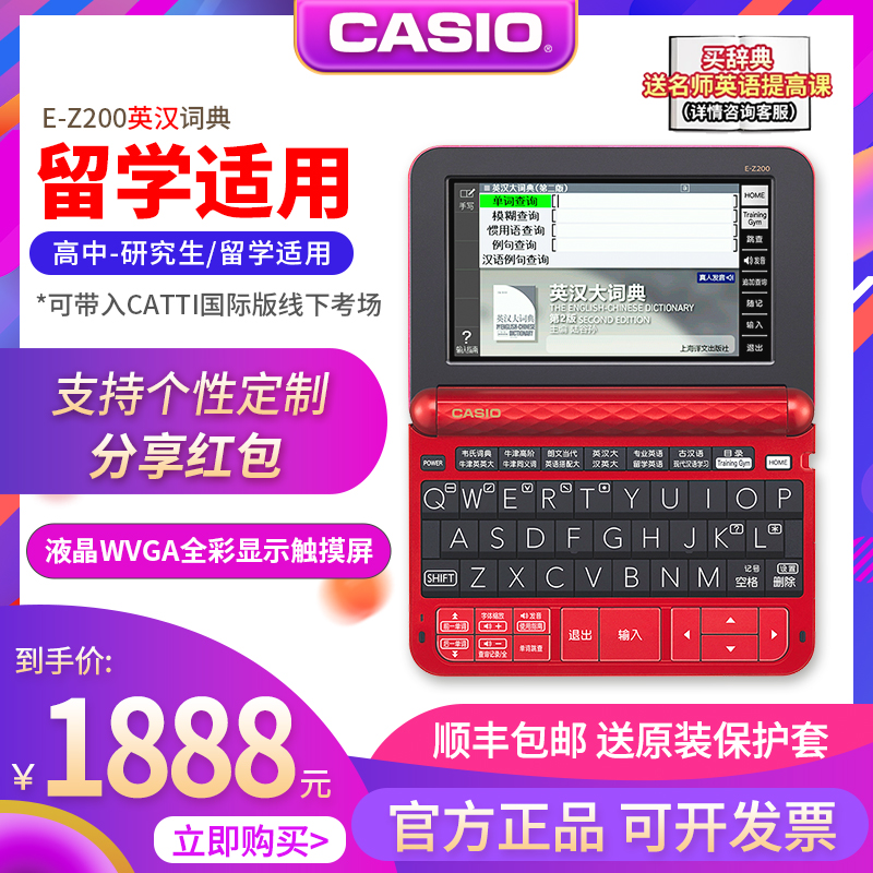Casio E - Z200 Electronic Dictionary Student English Learning Machine EZ200 Shunfeng
