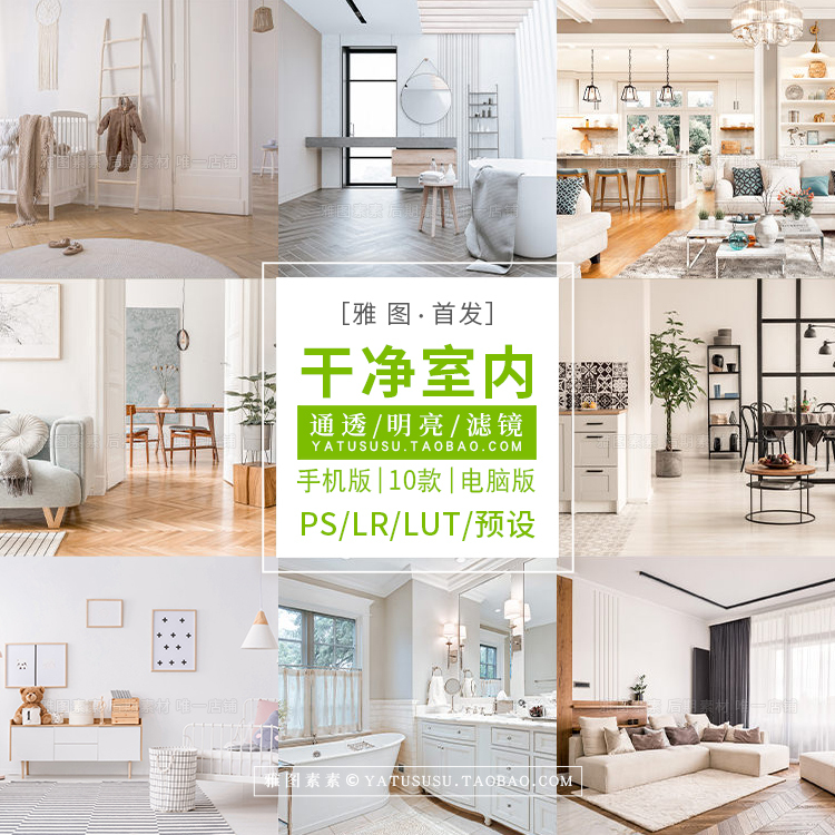 Lr Presets Bright and Clear Home, Hotel, and Guesthouse Interior Space Photography Ps Filters Lut Davinci Fcpx/Pr Lr Presets Bright and Clear Home, Hotel, and Guesthouse Interior Space Photography Ps Filters Lut Davinci Fcpx/Pr