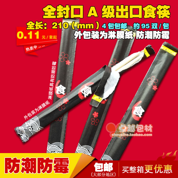 Export disposable full sealing paper set Twin bamboo chopsticks set packaged chopsticks set independent