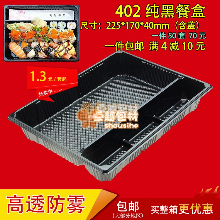 50 sets of 402 package sushi boxes disposable sushi box parquet high-end external delivery dining box 200 sets of boxes