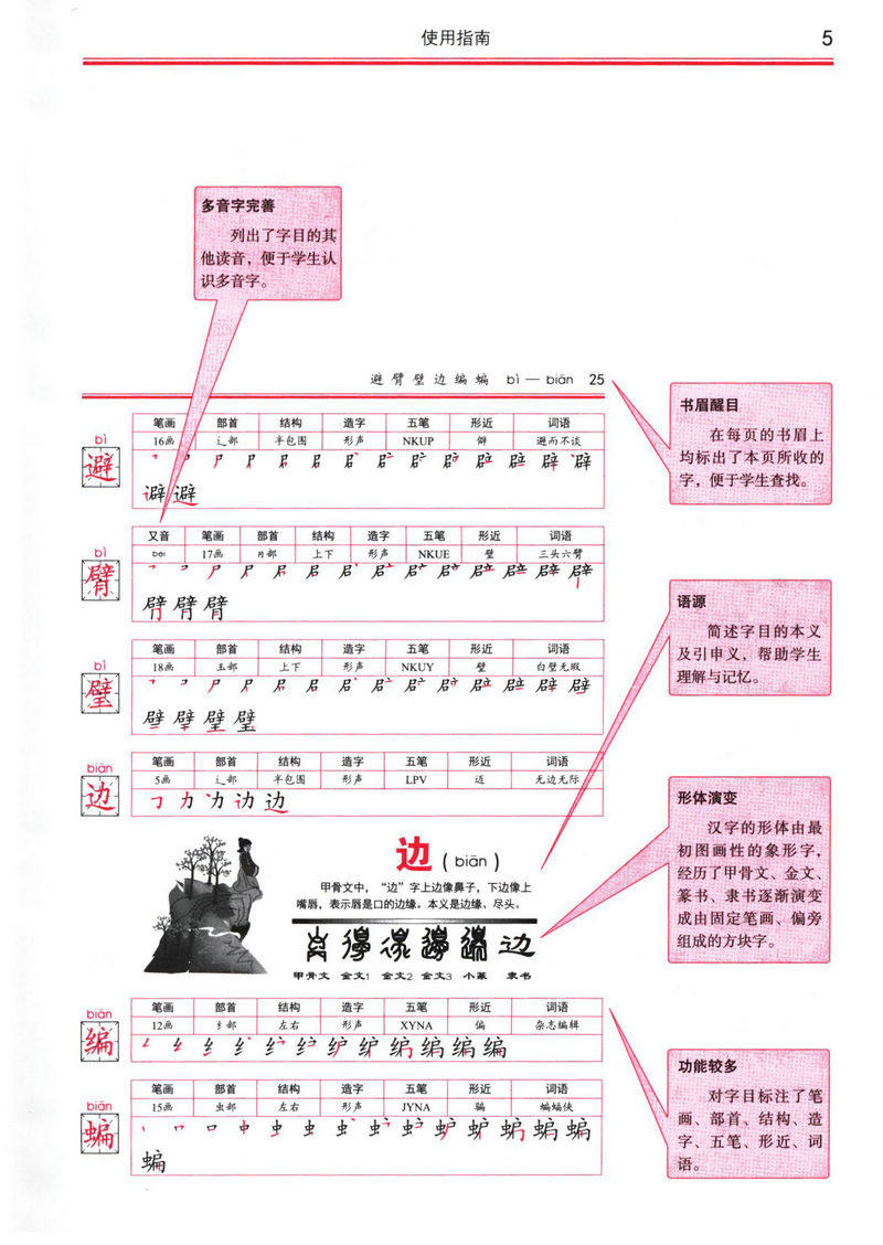 小学生笔顺规范字典(双色版),一本好书如何让孩子爱上写字?-汉语/辞典-淘宝好物网