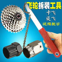 Flywheel Disassembly Wrench Tool Mountain Bike Bike Screw-mounted Type flywheel Wheel Disassembly Wrench Mounting Sleeve