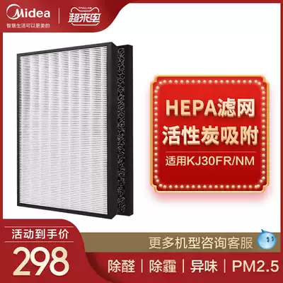 Midea air purifier filter KJ30FE-NV air filter HEPA filter screen Activated carbon