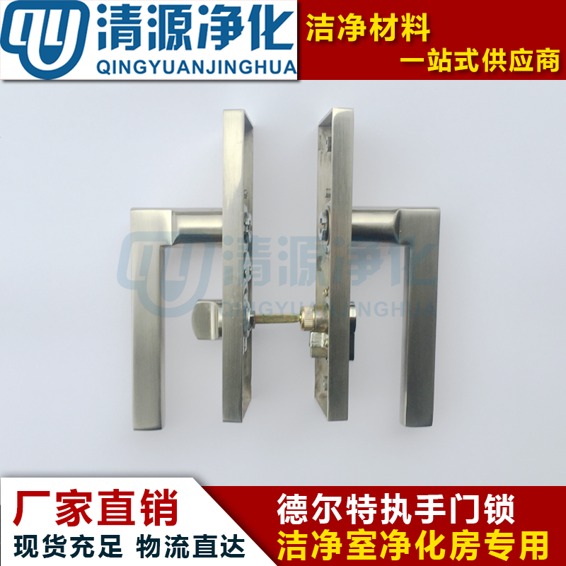 Purification door lock Clean door lock Color steel plate movable room accessories Aluminum clean room Delt plate hand lock manufacturer