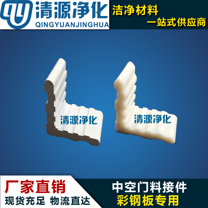 Aluminum alloy door frame special plastic door connector Door corner code Purification Aluminum door frame corner code mechanism Rock wool board accessories