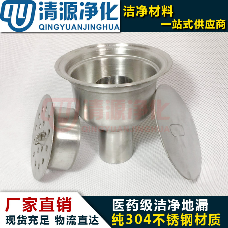304 stainless steel clean floor drain DN50 DN75 DN100 DN100 factory Laboratories Decontamination Workshop dedicated