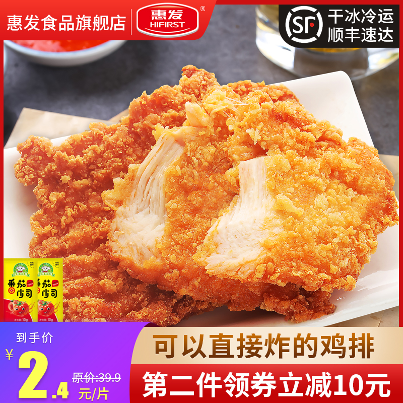 Huifa big chicken chops 1kg semi-finished frozen chicken breast chicken fillet fried salt crisp chicken wrapped in powder fried chicken commercial chicken chops