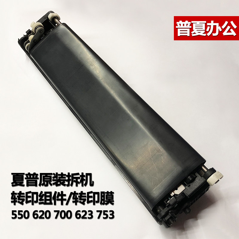 Sharp Original fit MX550 620700753623 transfer-transfer assembly transfer film transfer film transfer belt