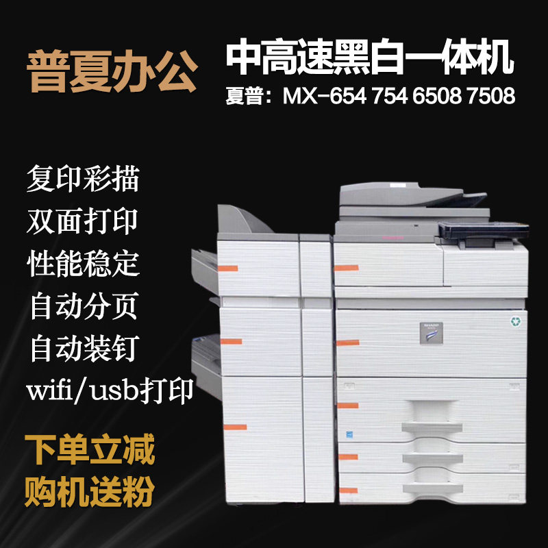 Sharp MX7508 754 6508 654 623 753N High speed black and white copier A3 wireless network printing