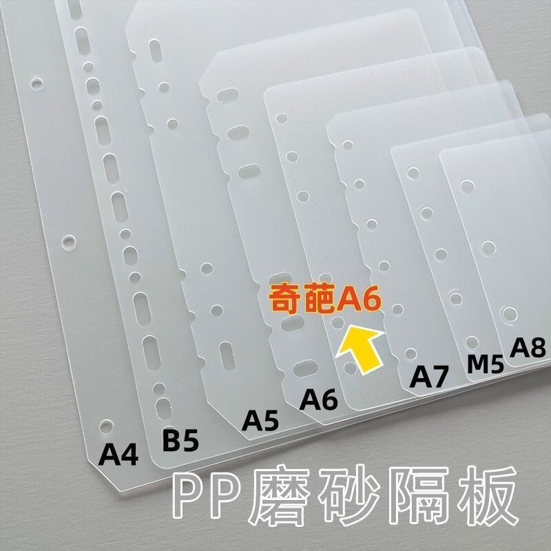 Pp Frosted Divider Pages A6 Loose-Leaf Separator Pages A8A7A6M5 Cover Notebook Inner Pages Divider Writing Pad