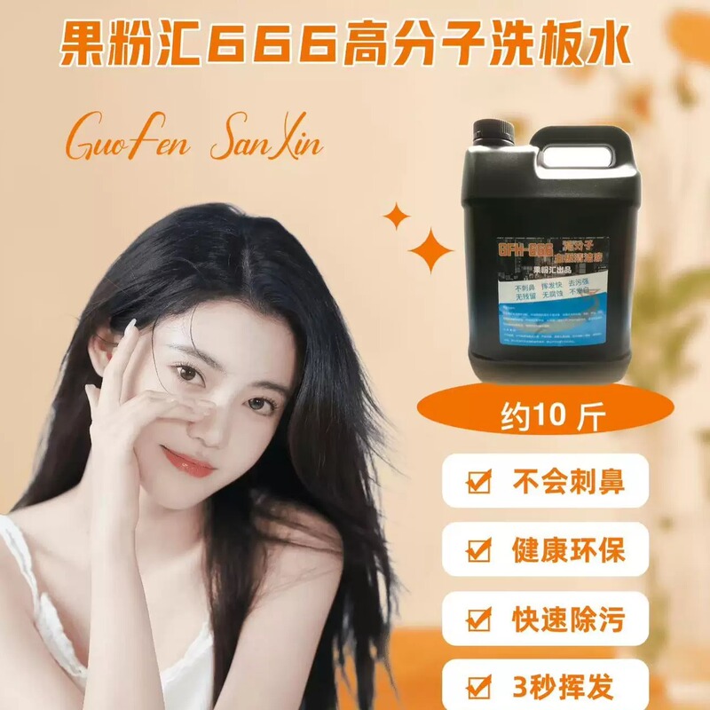 【Barrel-Packed】Guofenhui Board Cleaning Water, Motherboard Cleaning Liquid, Circuit Board Cleaning Water, so Good That Everyone Loves It 【Barrel-Packed】Guofenhui Board Cleaning Water, Motherboard Cleaning Liquid, Circuit Board Cleaning Water, so Good That Everyone Loves It