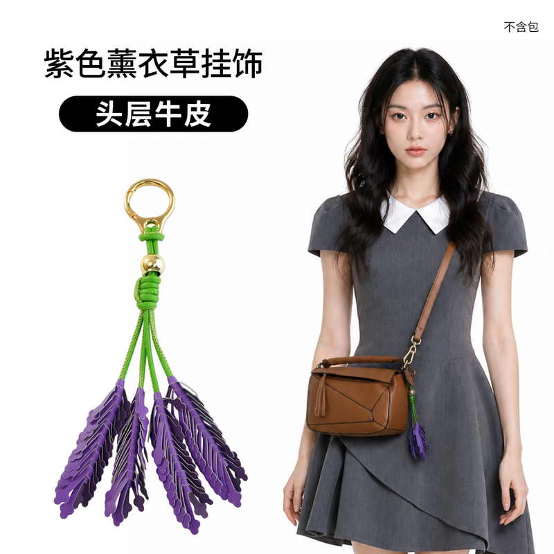 High-End Lavender Bag Charm Suitable for Loewe Straw Bags, Leather Keychain Accessory High-End Lavender Bag Charm Suitable for Loewe Straw Bags, Leather Keychain Accessory