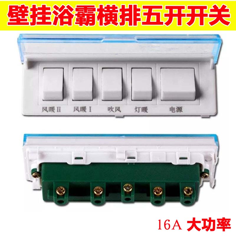 Two lights three lights wall-mounted bath bullies 5 open switch 16A High power four-in-one heating light bulb Baths Five-position switch cross-Taobao
