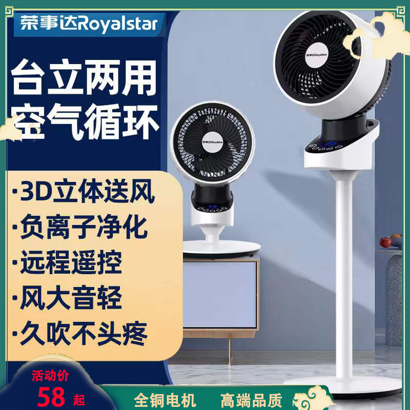 Rongshida air circulation fan folding shaking head home floor fan remote control stand can lift negative ion electric fan
