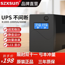 UPS uninterruptible power supply K1000VA home desktop computer 600W power outage emergency power outage backup power 220V