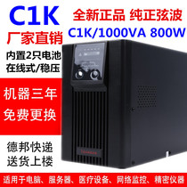 UPS uninterruptible power supply C1K online sine wave 1000VA800W Voltage regulator server monitoring computer 220V
